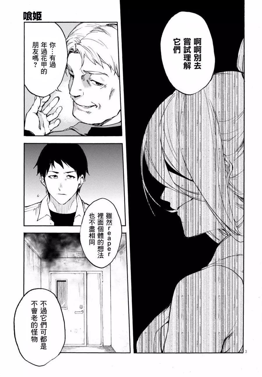 《喰姬》第13回 第3页