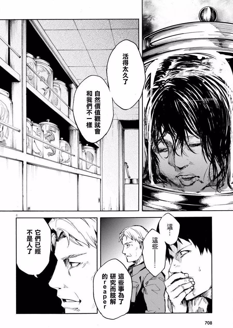 《喰姬》第13回 第4页