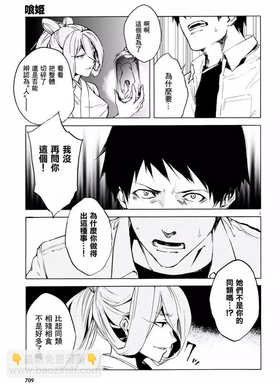 《喰姬》第13回 第5页