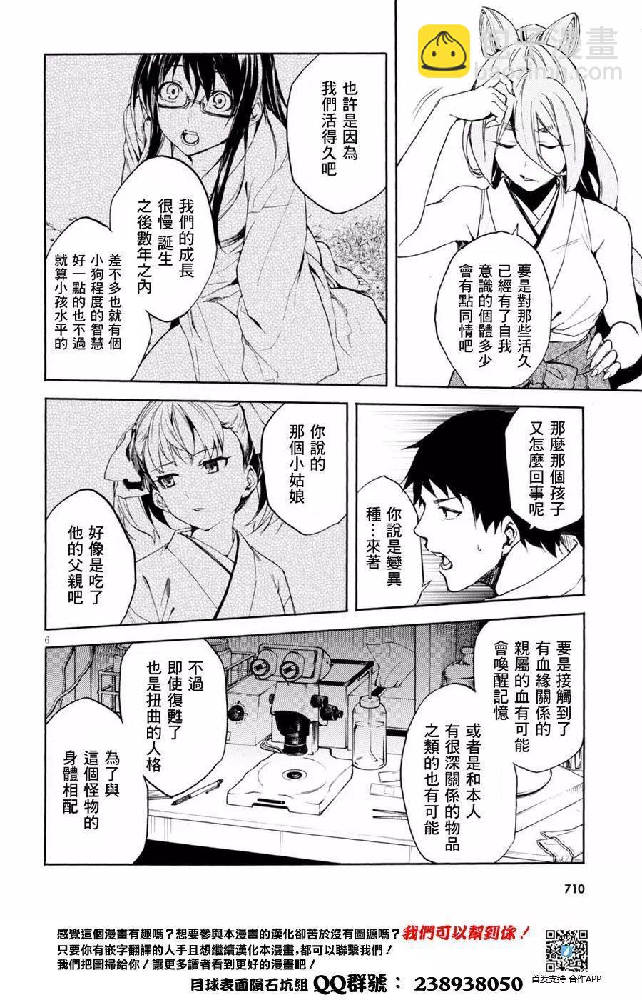 《喰姬》第13回 第6页