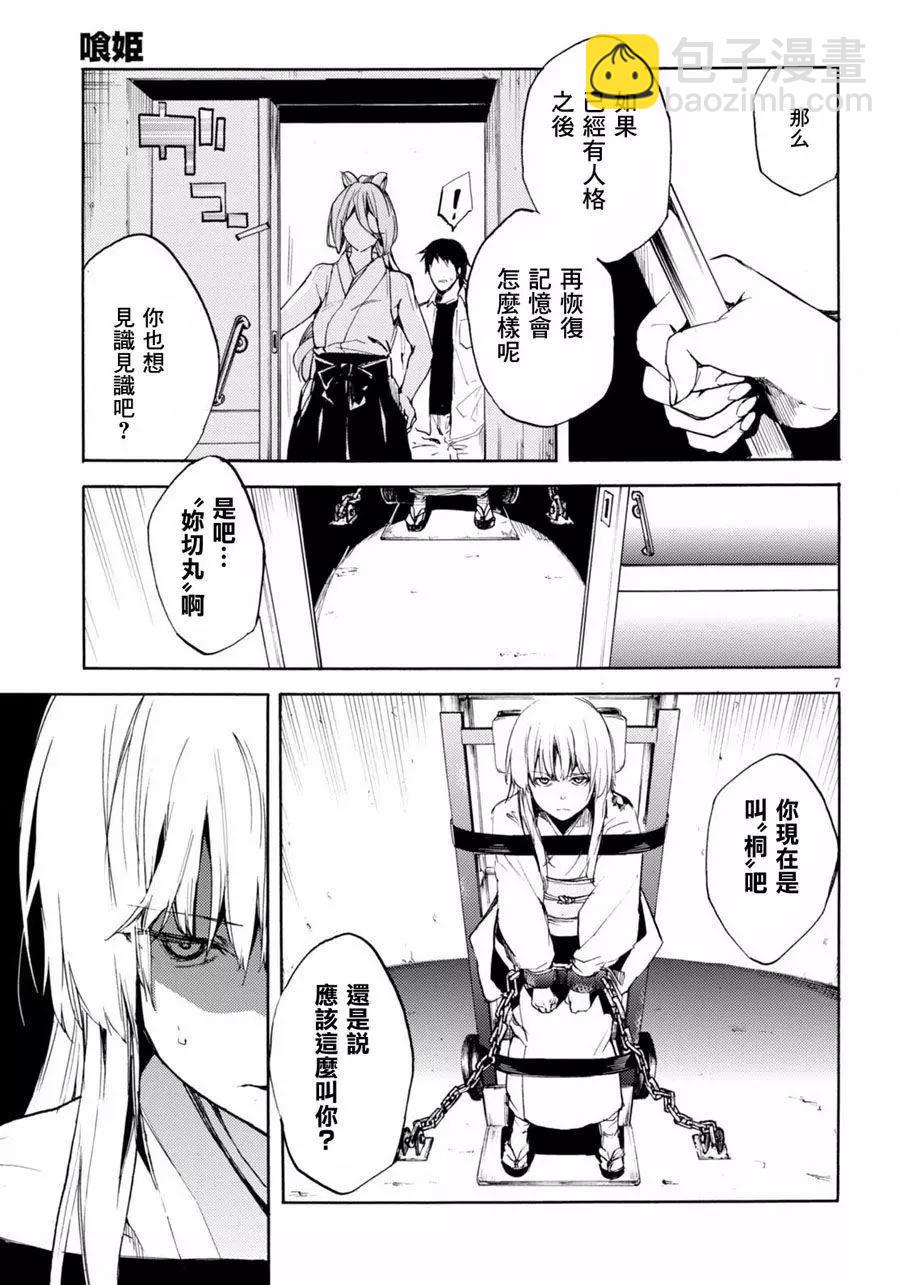 《喰姬》第13回 第7页