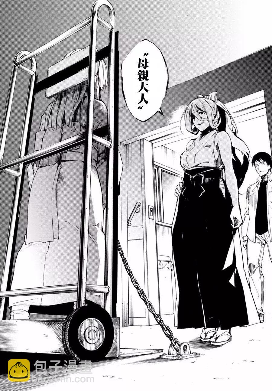 《喰姬》第13回 第8页