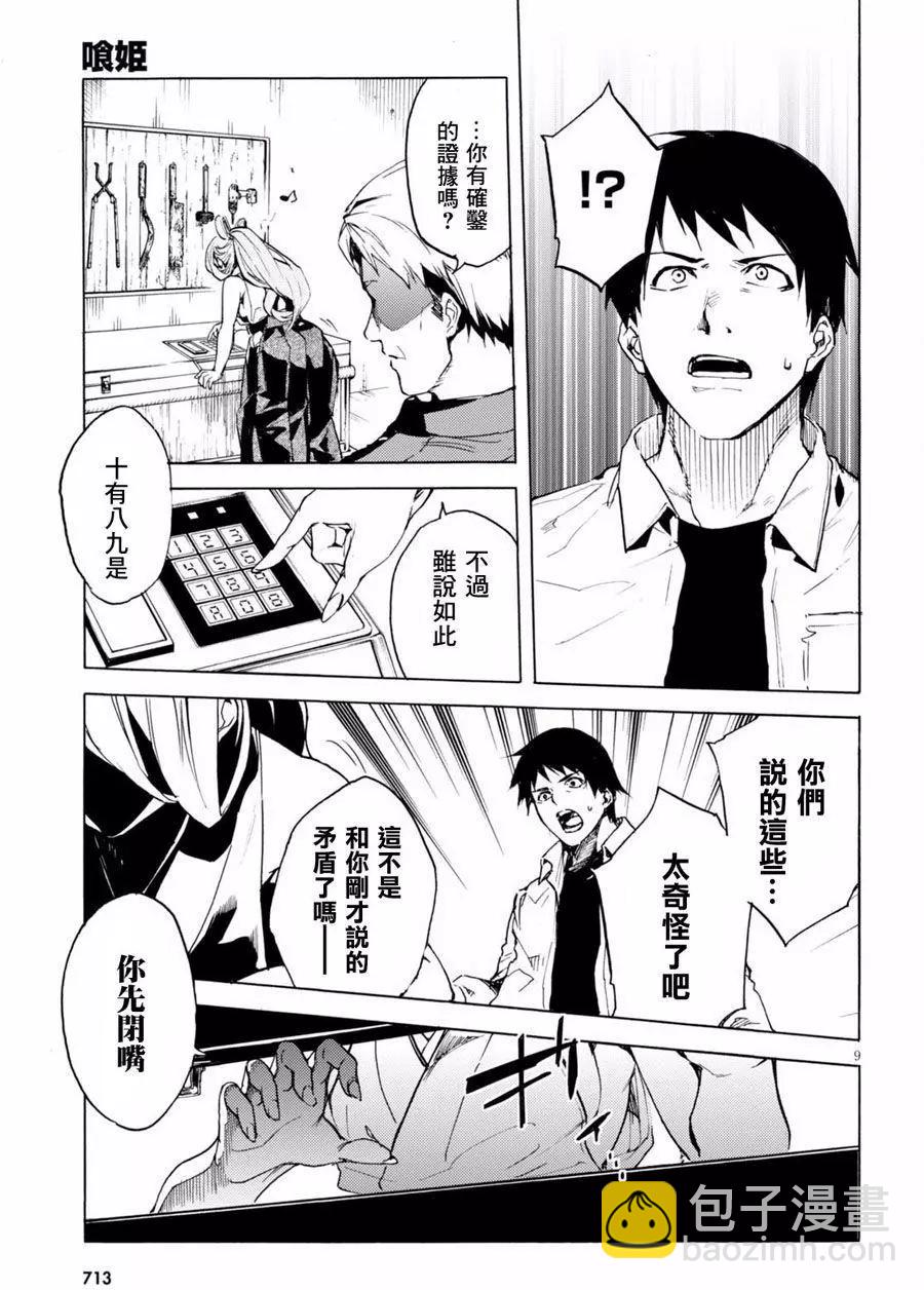 《喰姬》第13回 第9页