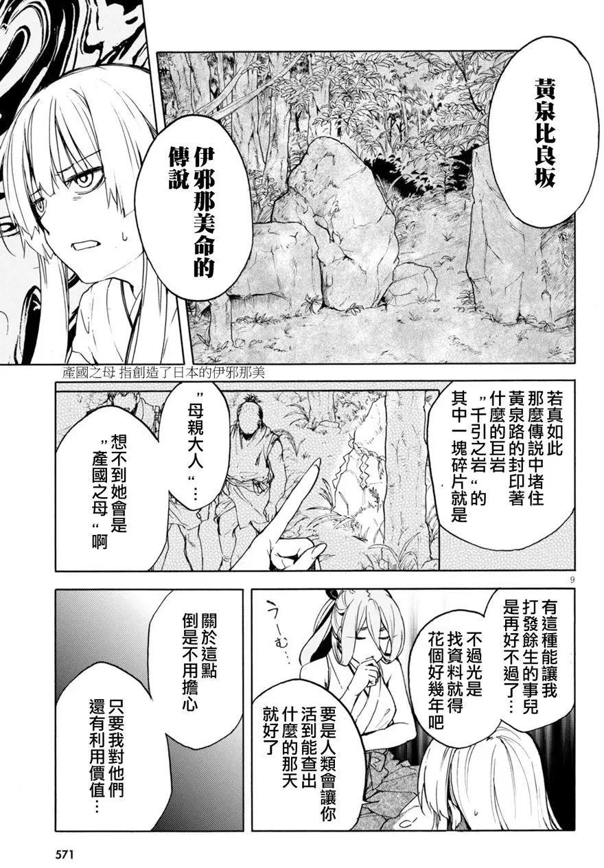 《喰姬》第14回 第10页