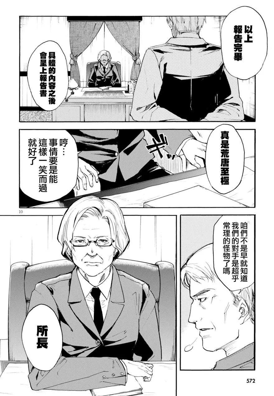 《喰姬》第14回 第11页