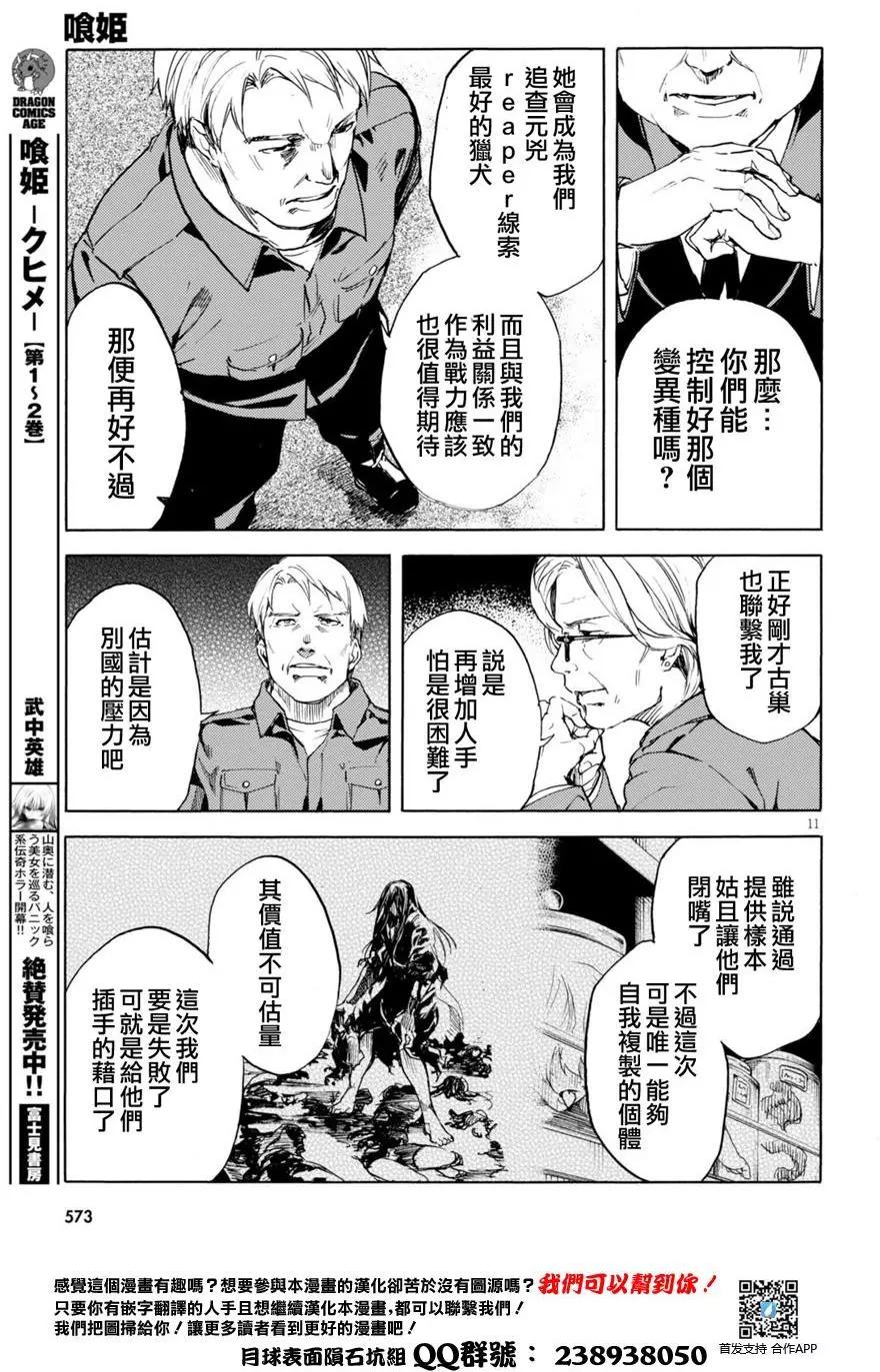 《喰姬》第14回 第12页