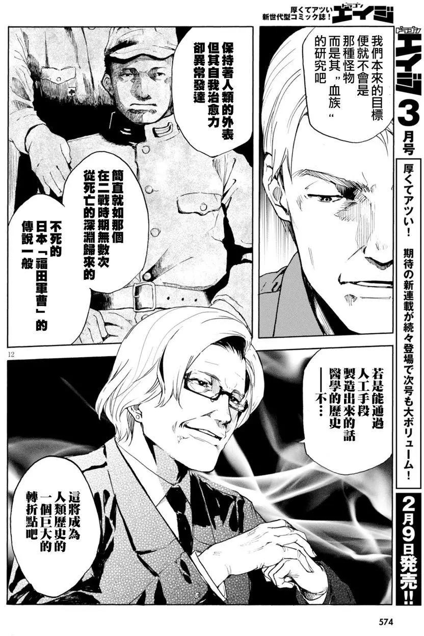 《喰姬》第14回 第13页