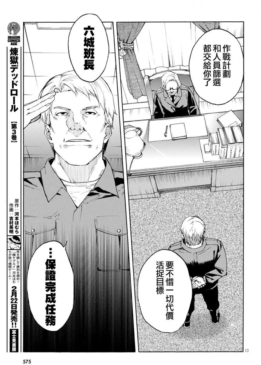 《喰姬》第14回 第14页