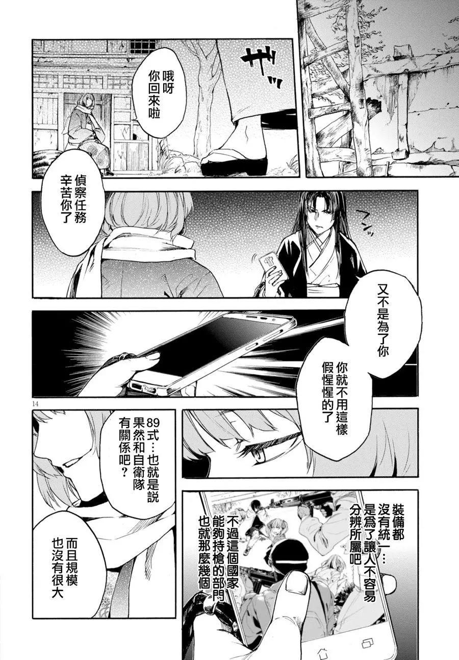 《喰姬》第14回 第15页