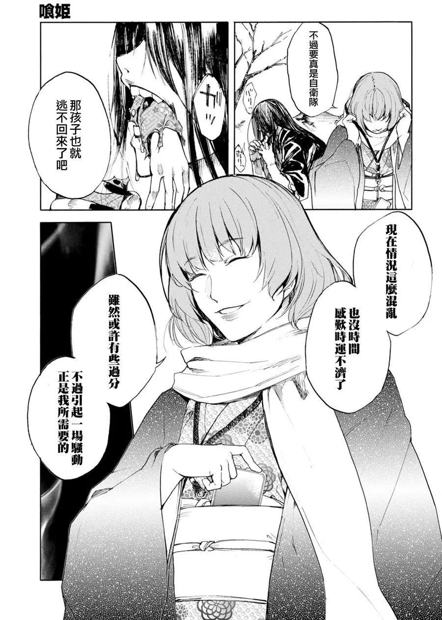 《喰姬》第14回 第16页