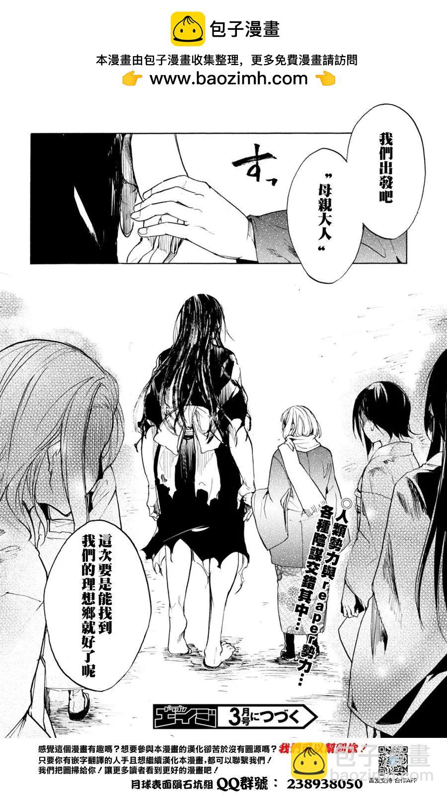 《喰姬》第14回 第17页