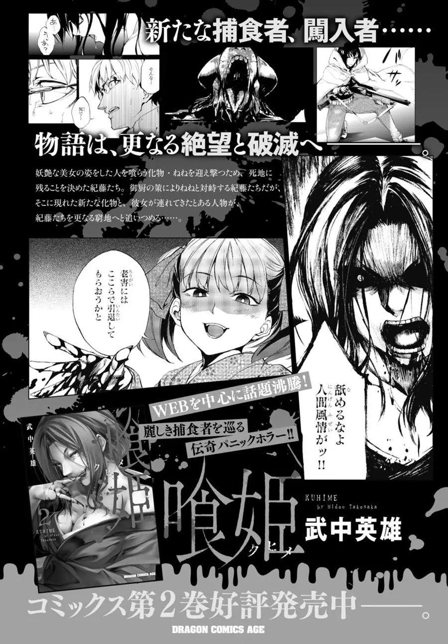 《喰姬》第14回 第1页