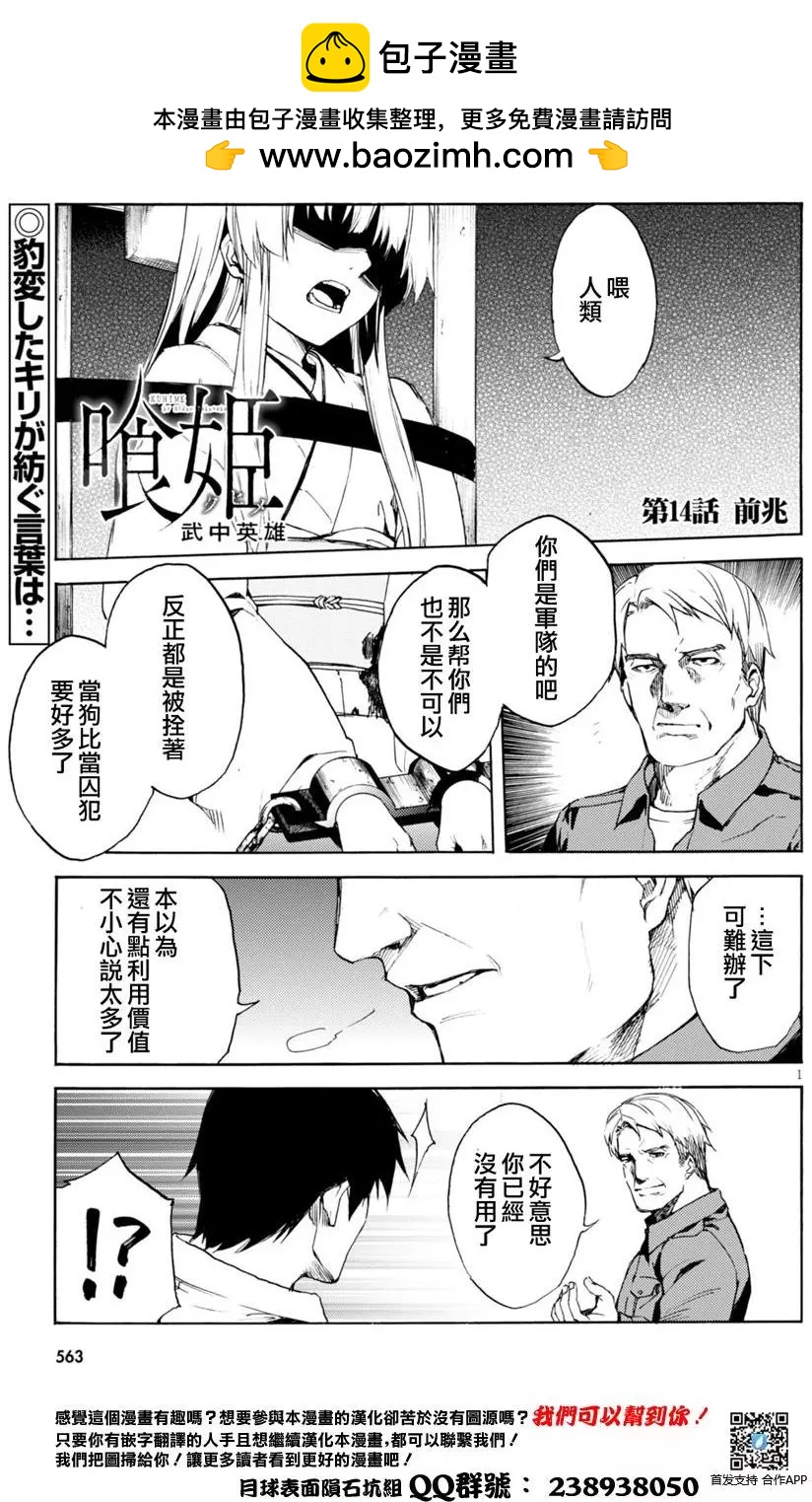 《喰姬》第14回 第2页