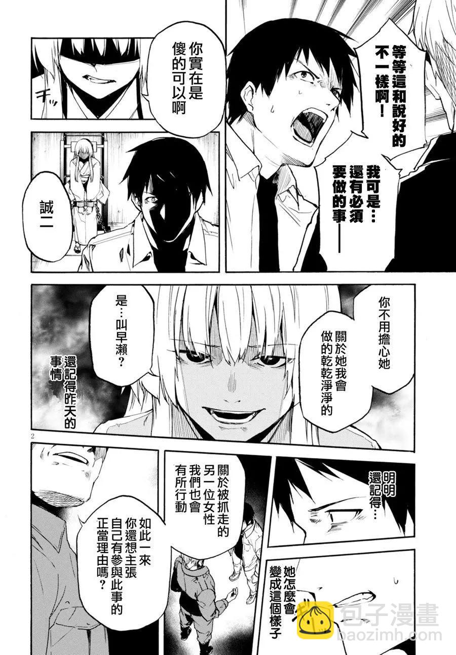《喰姬》第14回 第3页