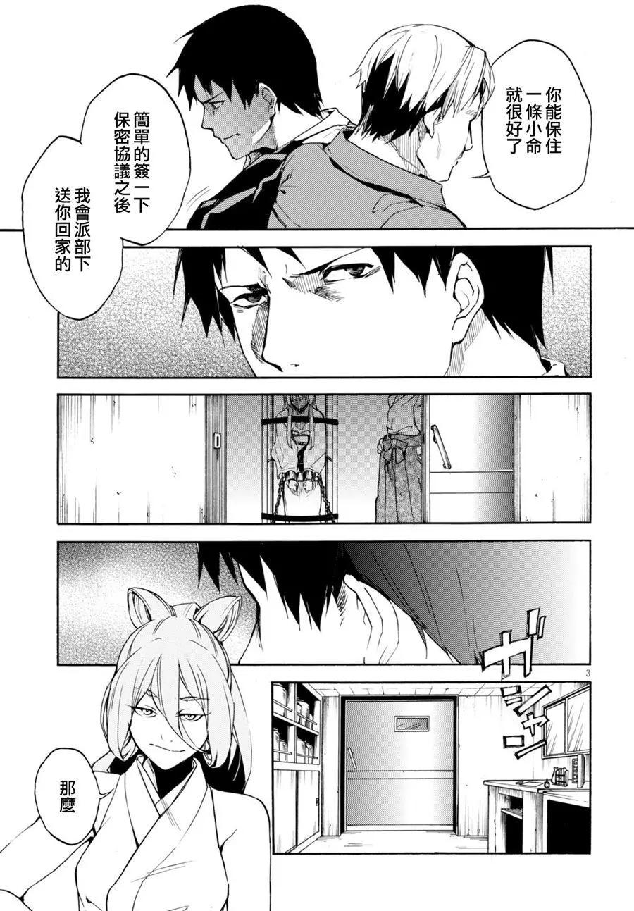 《喰姬》第14回 第4页