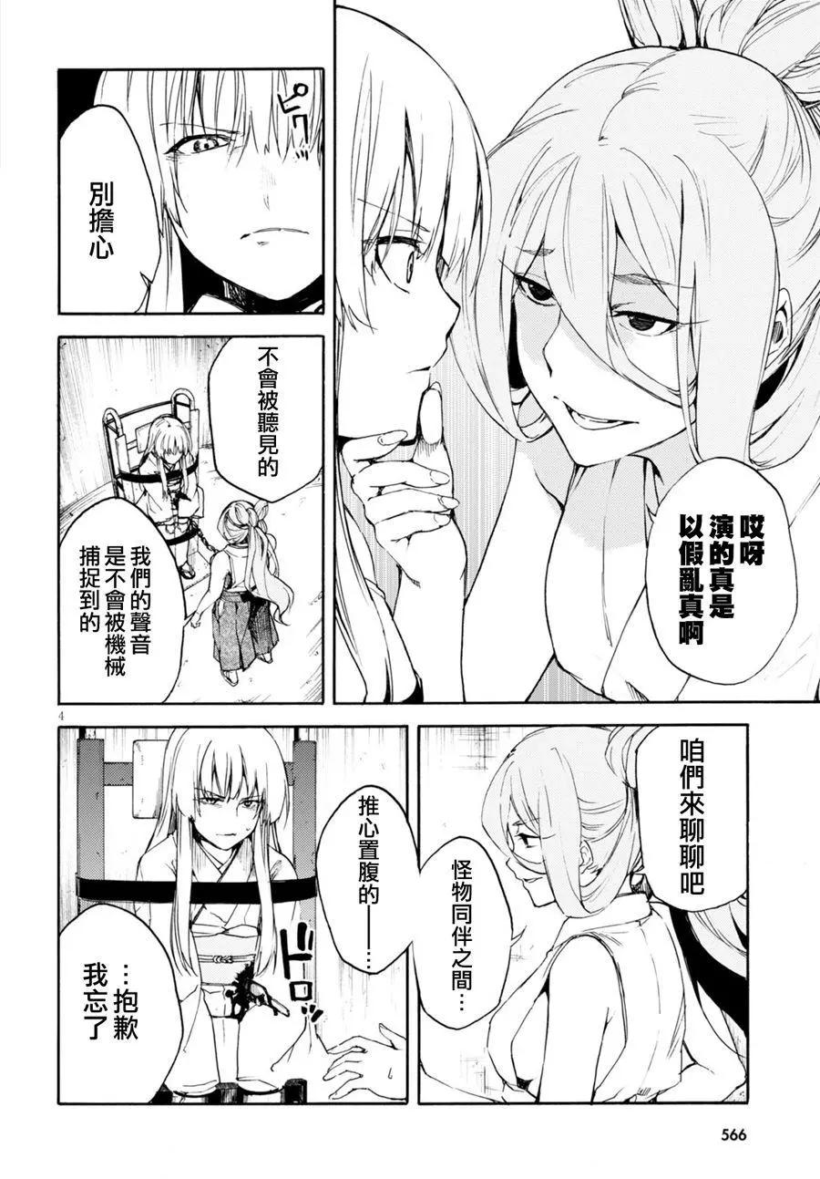 《喰姬》第14回 第5页