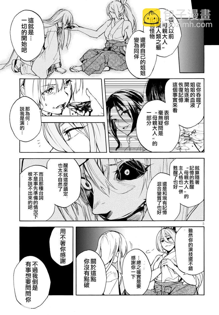 《喰姬》第14回 第6页