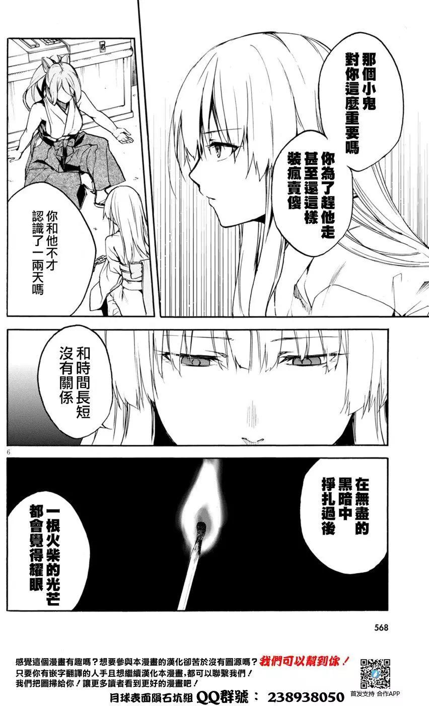 《喰姬》第14回 第7页