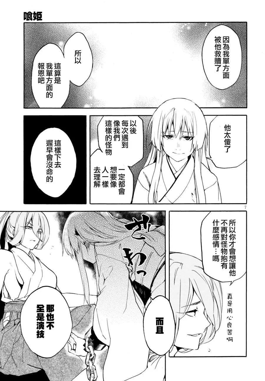 《喰姬》第14回 第8页