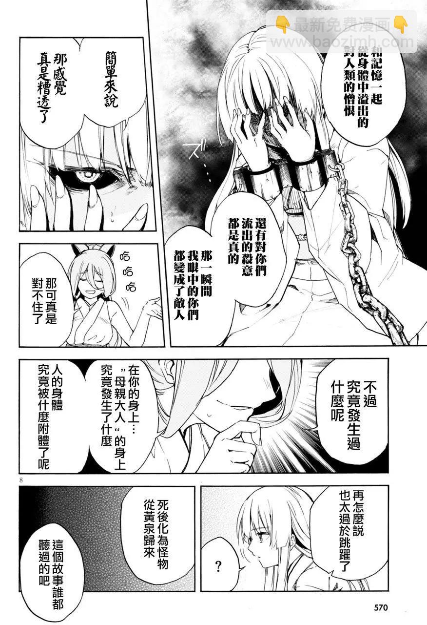 《喰姬》第14回 第9页