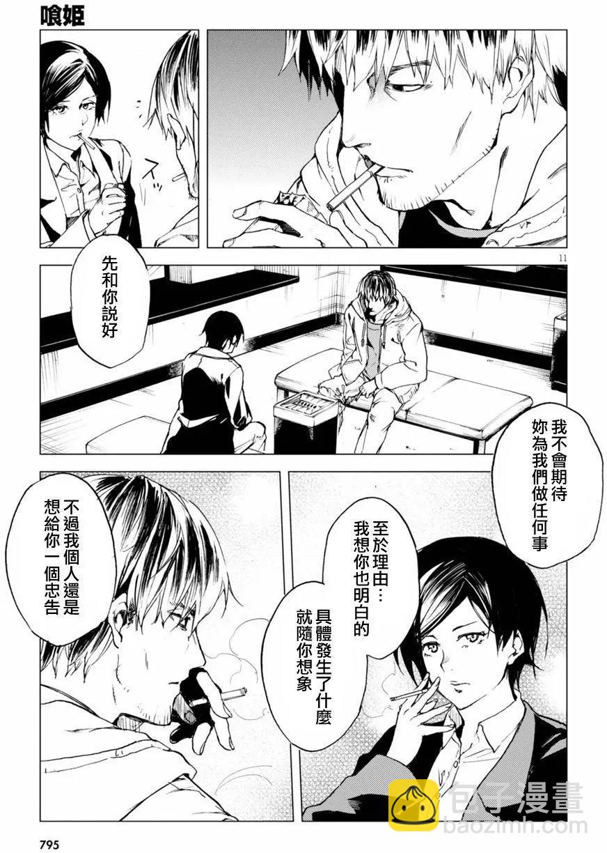 《喰姬》第16回 第11页