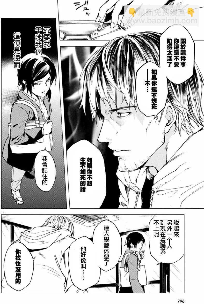《喰姬》第16回 第12页