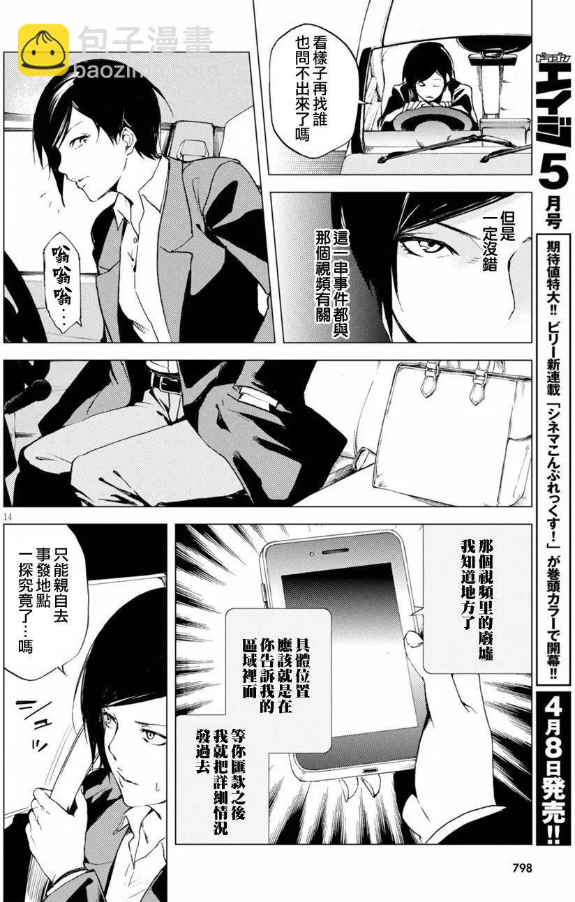 《喰姬》第16回 第14页