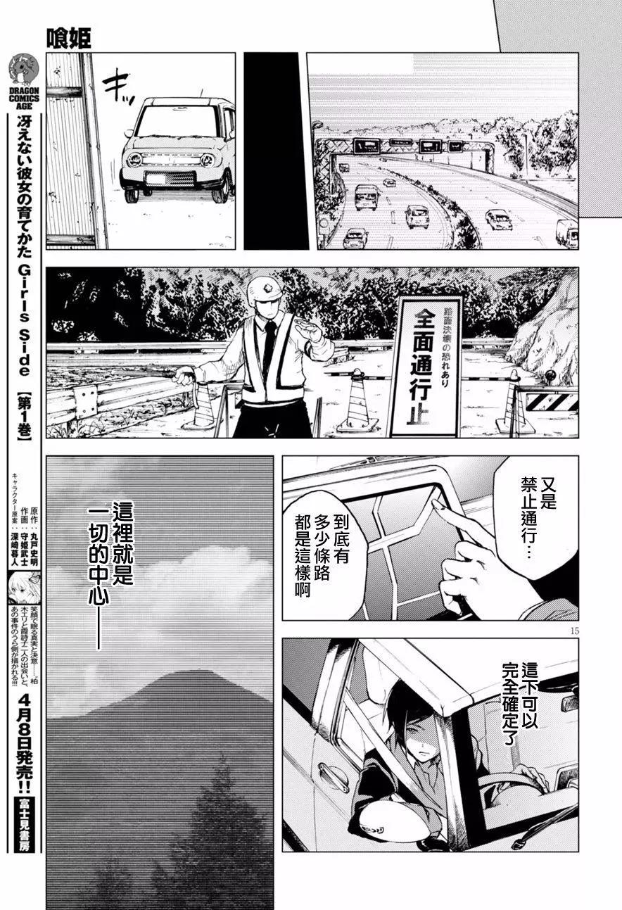 《喰姬》第16回 第15页