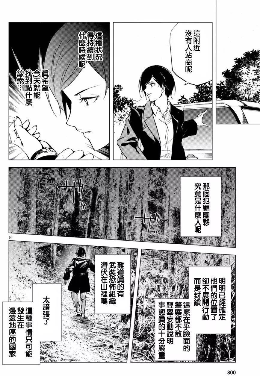 《喰姬》第16回 第16页