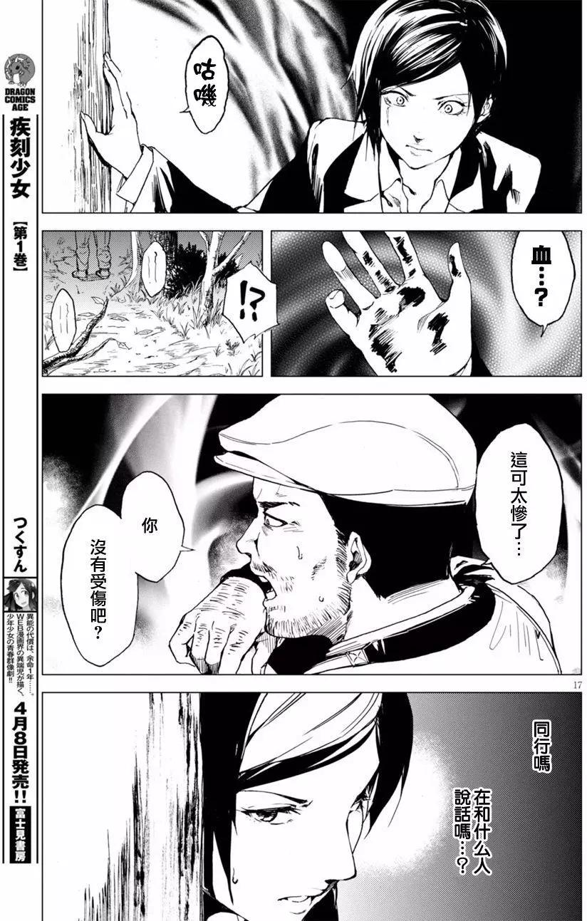 《喰姬》第16回 第17页