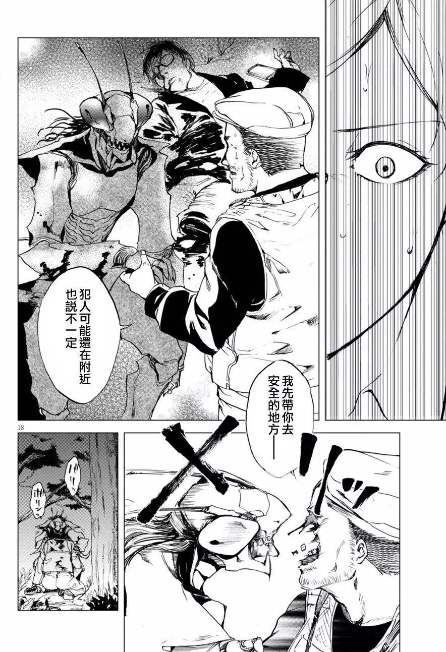 《喰姬》第16回 第18页