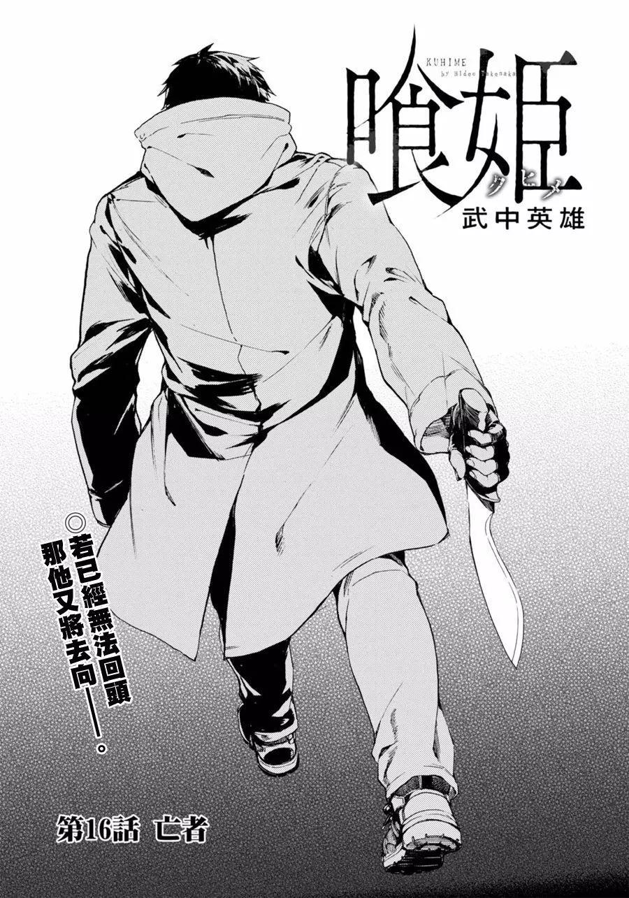 《喰姬》第16回 第1页