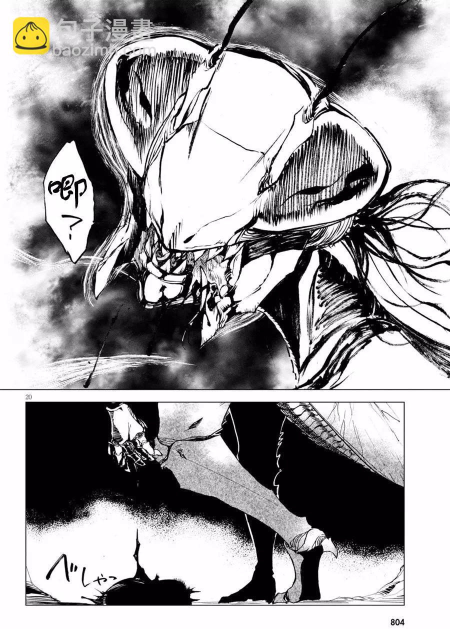 《喰姬》第16回 第20页