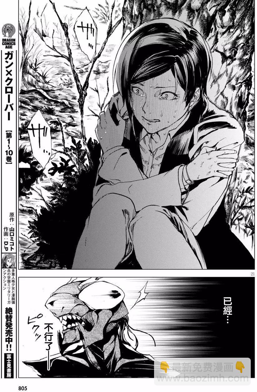 《喰姬》第16回 第21页