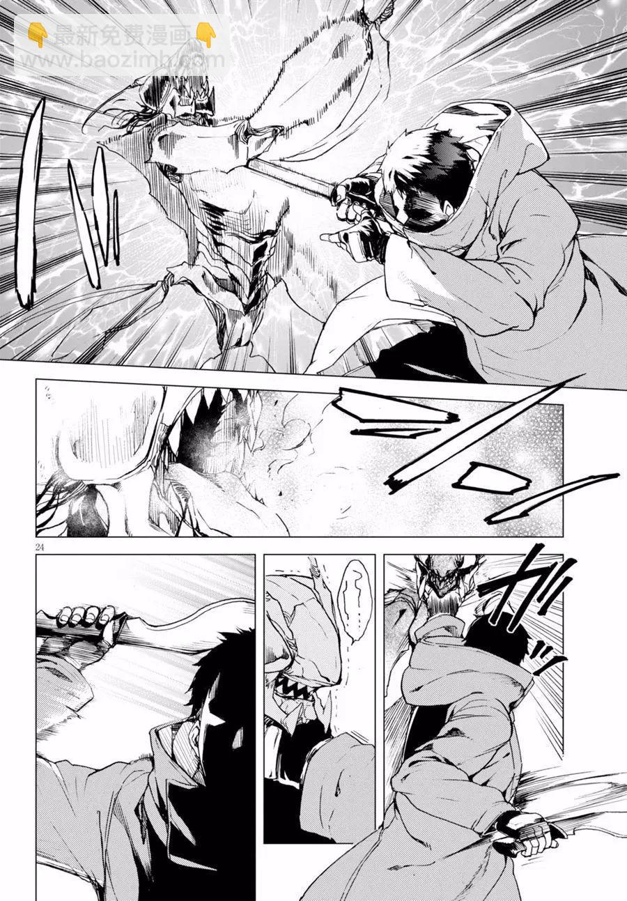 《喰姬》第16回 第23页