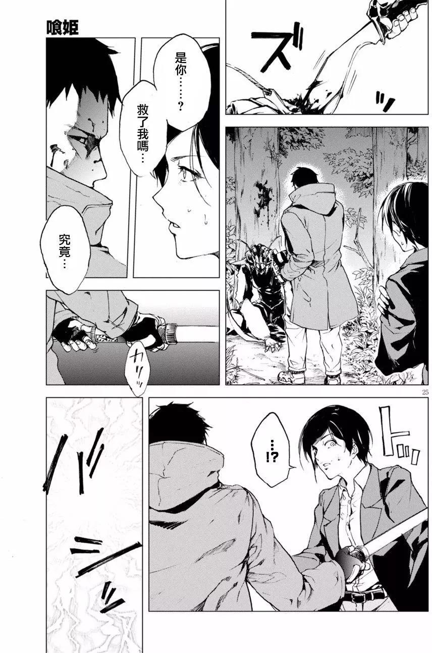 《喰姬》第16回 第24页