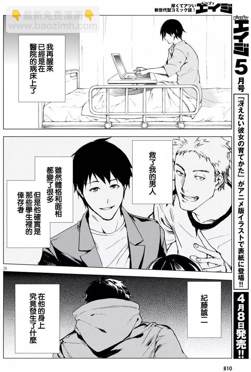 《喰姬》第16回 第25页