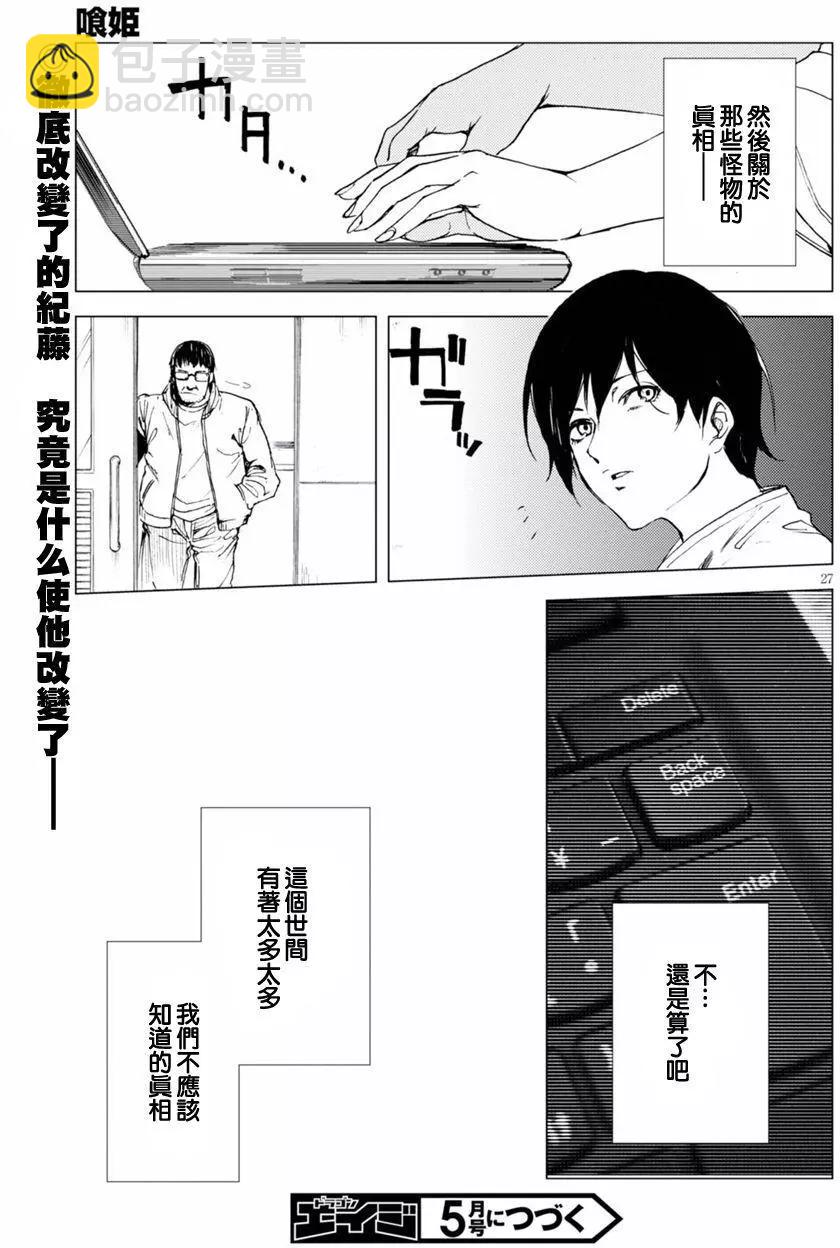 《喰姬》第16回 第26页