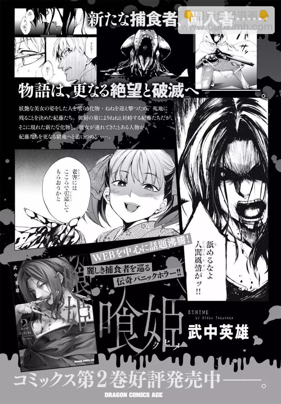 《喰姬》第16回 第27页