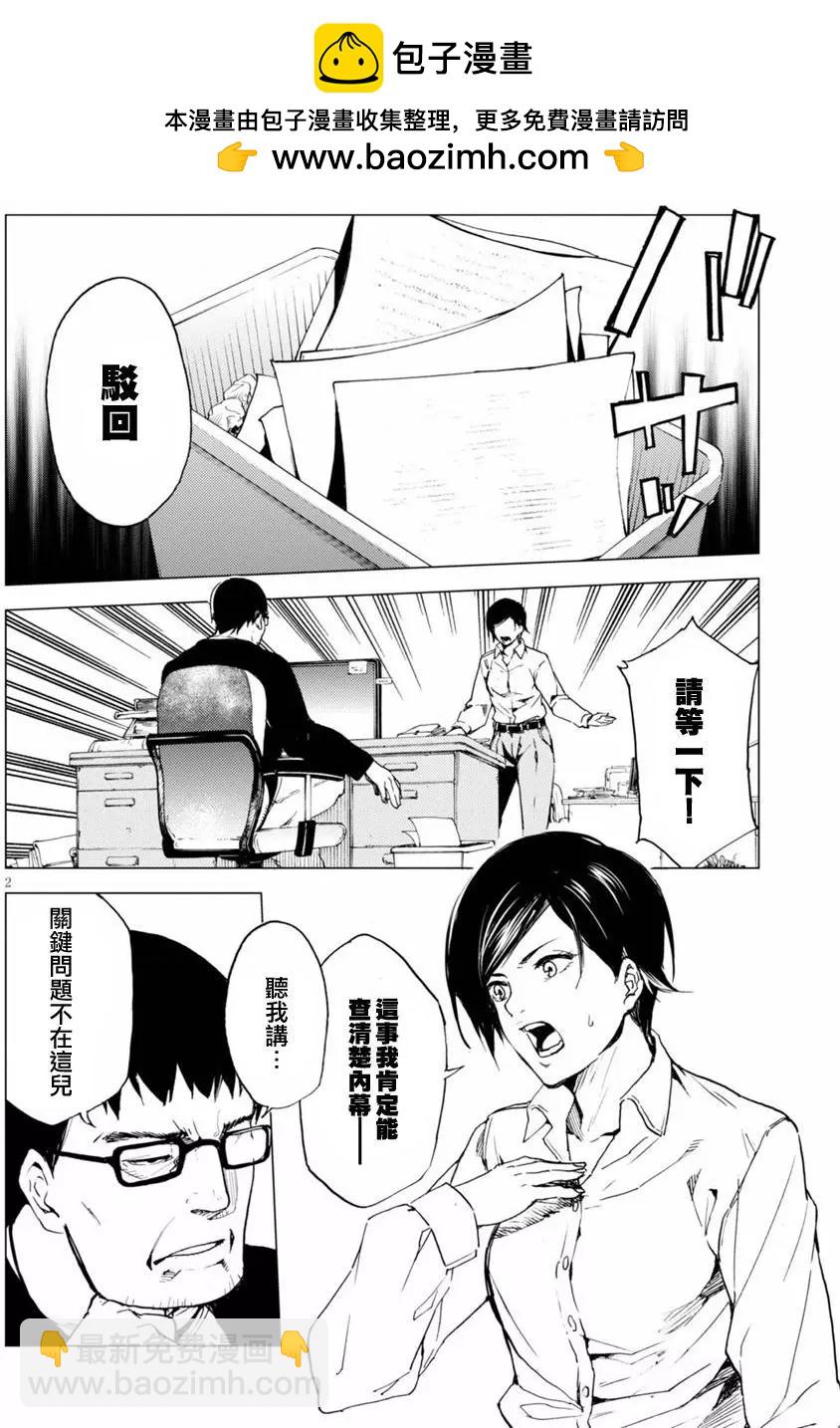《喰姬》第16回 第2页