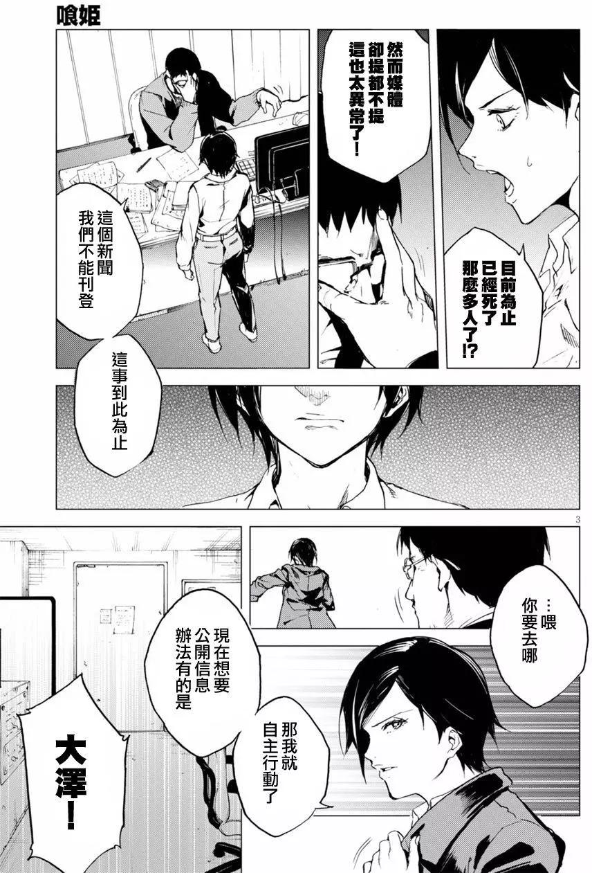 《喰姬》第16回 第3页