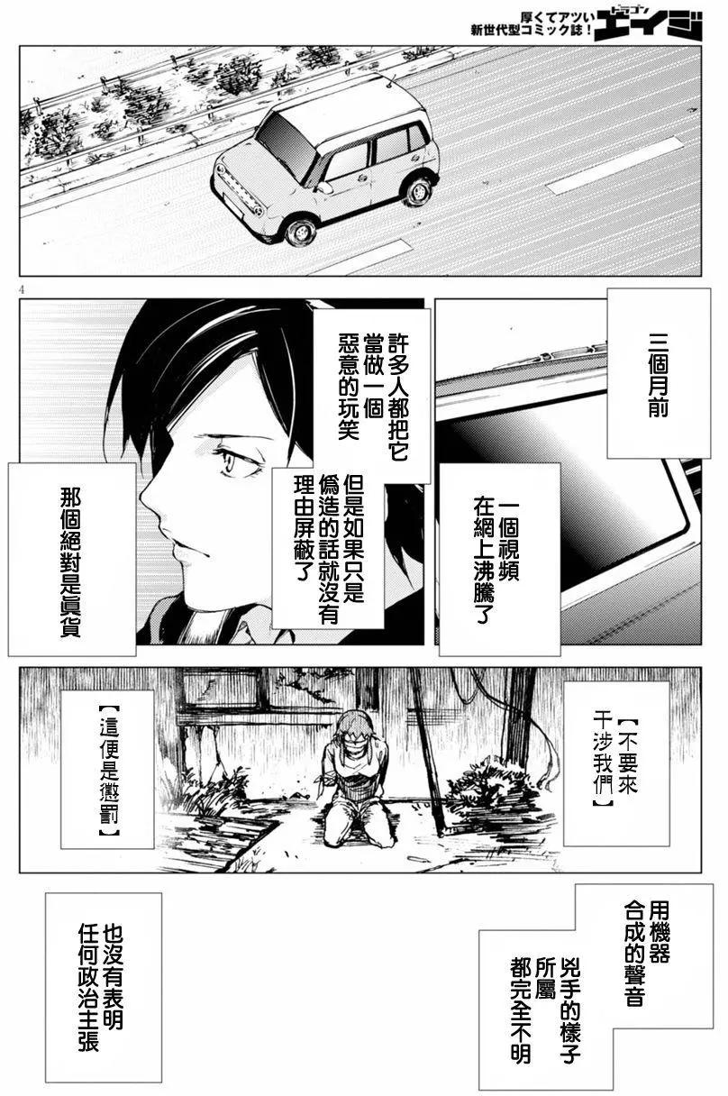 《喰姬》第16回 第4页