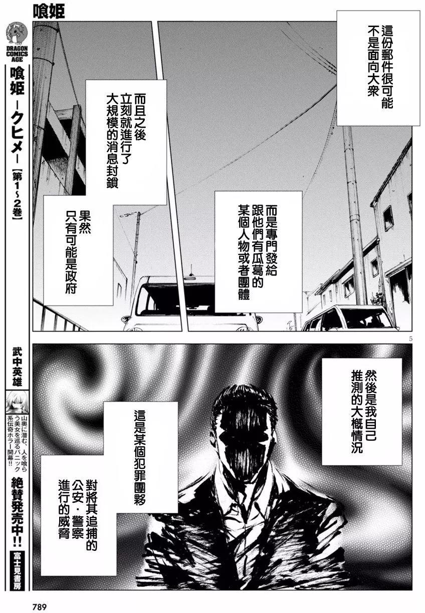 《喰姬》第16回 第5页