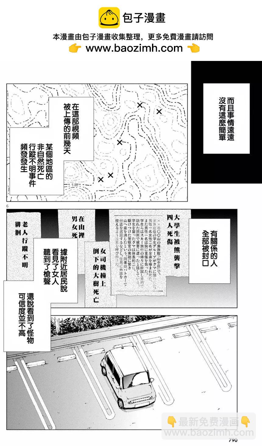 《喰姬》第16回 第6页