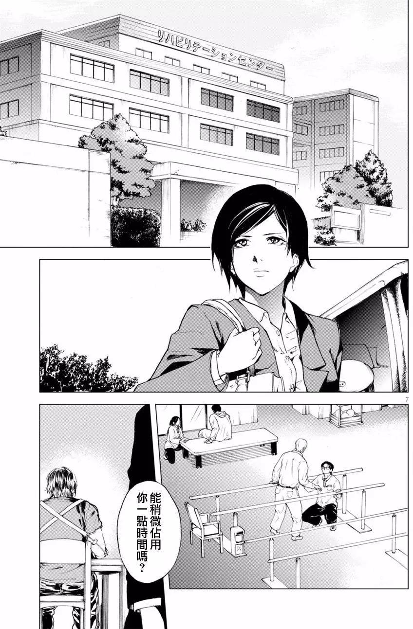 《喰姬》第16回 第7页