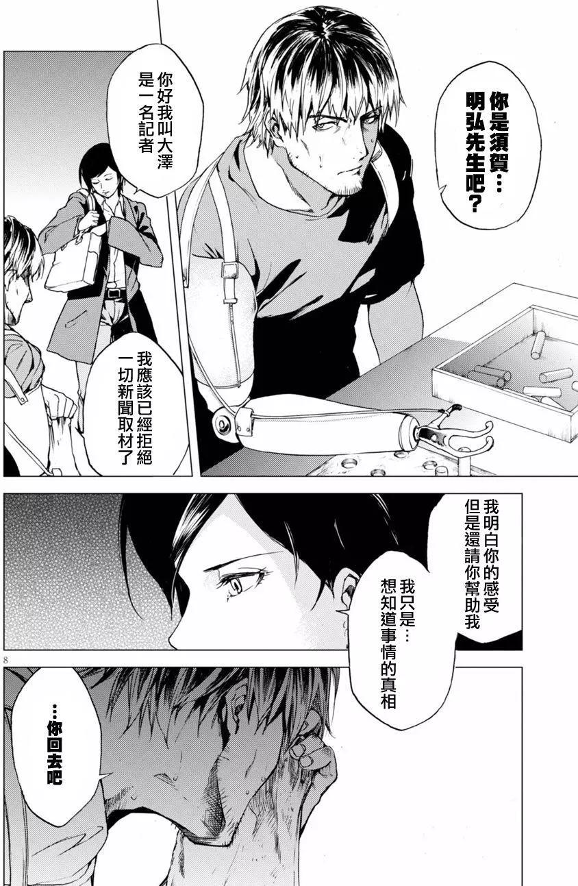 《喰姬》第16回 第8页