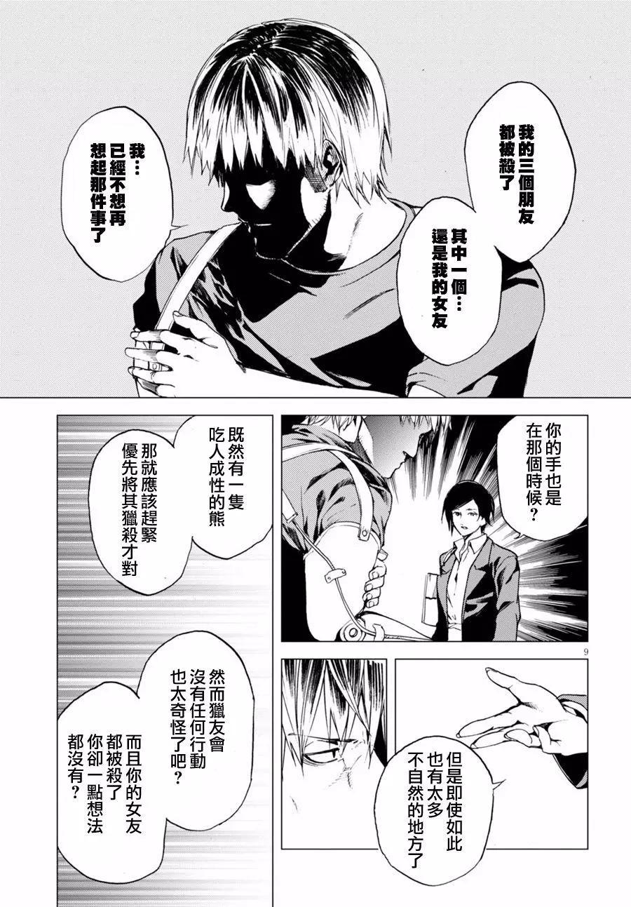 《喰姬》第16回 第9页