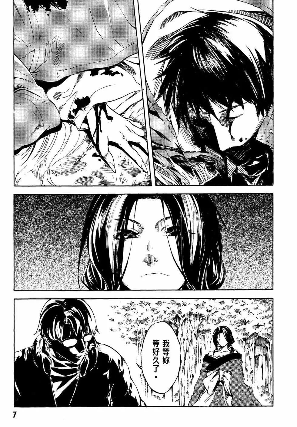 《喰姬》第02卷 第10页