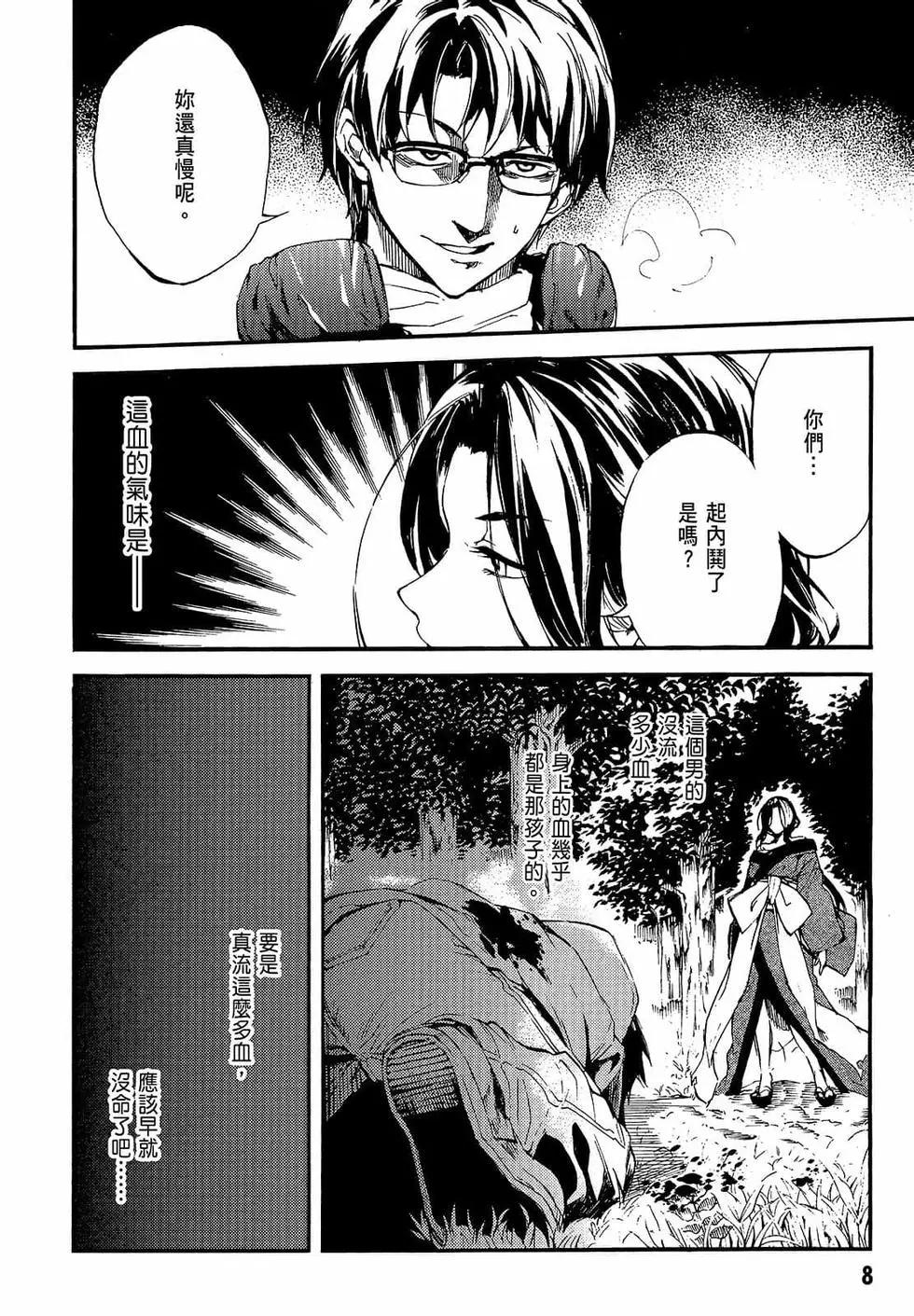 《喰姬》第02卷 第11页