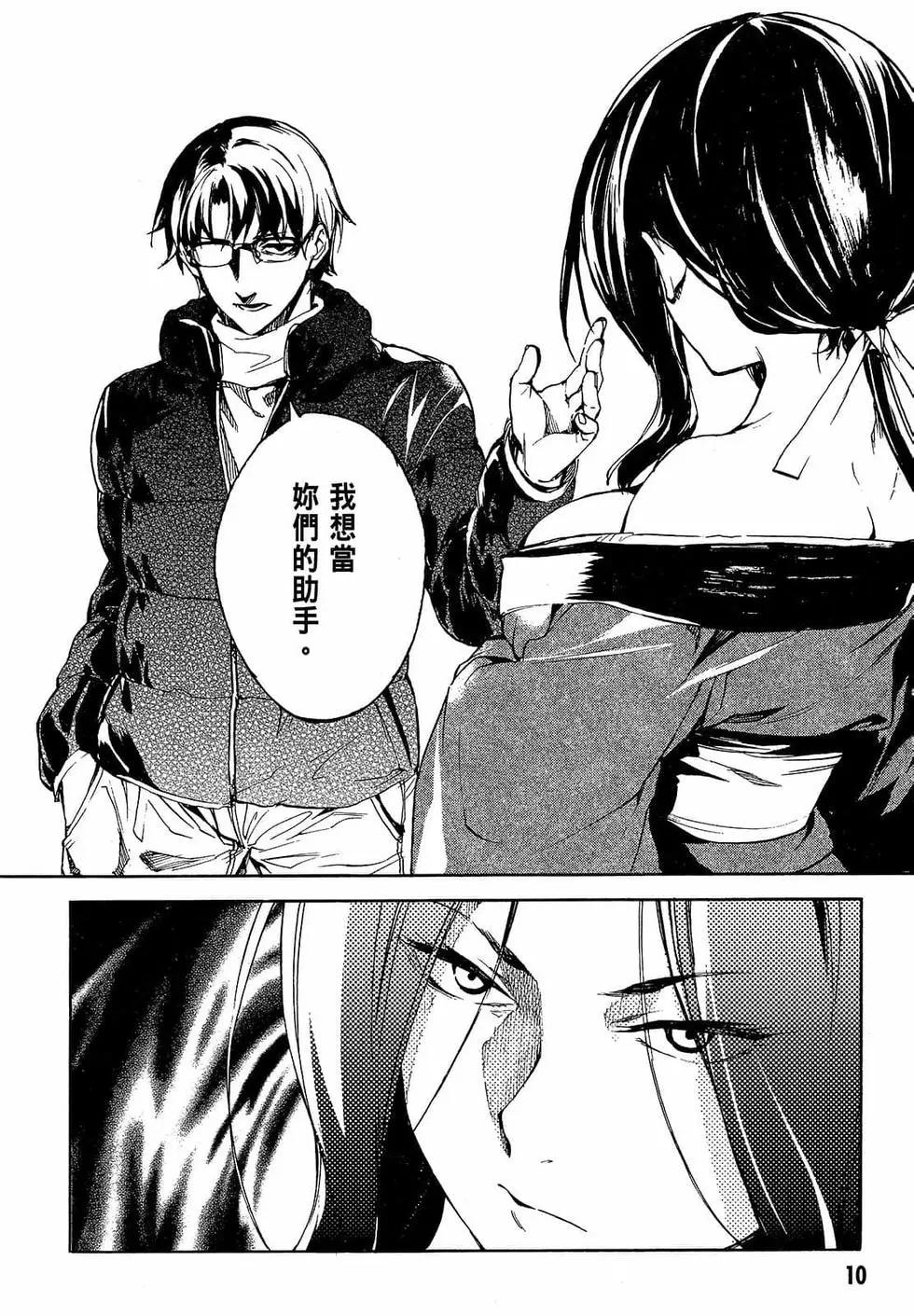 《喰姬》第02卷 第13页
